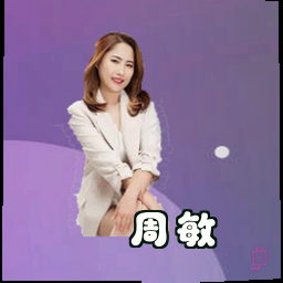 周敏